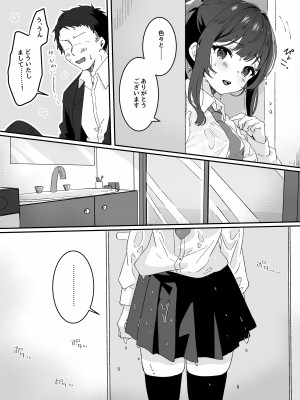 [Yumemi Dream Land (夢ミガチ)] 今日の天気は雨時々家出JK_09