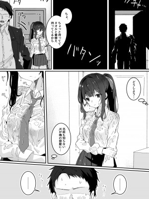 [Yumemi Dream Land (夢ミガチ)] 今日の天気は雨時々家出JK_07