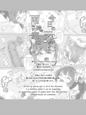 [Yumemi Dream Land (夢ミガチ)] 今日の天気は雨時々家出JK_42