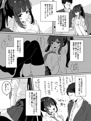 [Yumemi Dream Land (夢ミガチ)] 今日の天気は雨時々家出JK_37