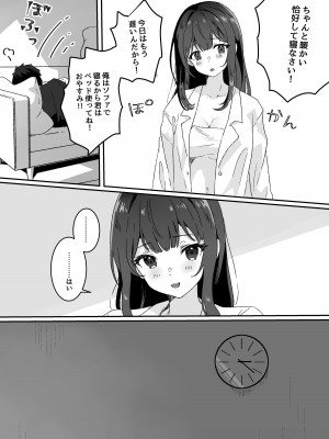 [Yumemi Dream Land (夢ミガチ)] 今日の天気は雨時々家出JK_16