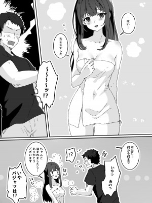 [Yumemi Dream Land (夢ミガチ)] 今日の天気は雨時々家出JK_14