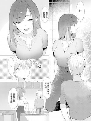 [かづき] なつわずらい (COMIC 快楽天 2021年11月号) [中文翻譯] [無修正] [Digital]_115