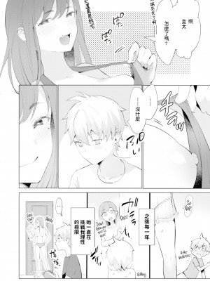 [かづき] なつわずらい (COMIC 快楽天 2021年11月号) [中文翻譯] [無修正] [Digital]_117