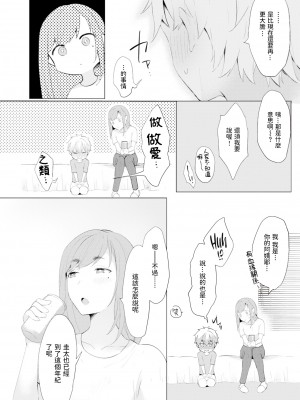 [かづき] なつわずらい (COMIC 快楽天 2021年11月号) [中文翻譯] [無修正] [Digital]_119