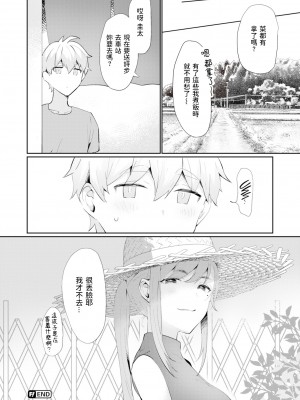 [かづき] なつわずらい (COMIC 快楽天 2021年11月号) [中文翻譯] [無修正] [Digital]_133
