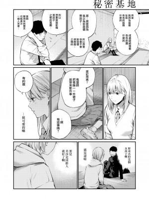 [ほしとラッキー] 秘密基地 (COMIC 快楽天 2023年8月号) [大鸟可不敢乱转汉化] [無修正] [Digital]_06
