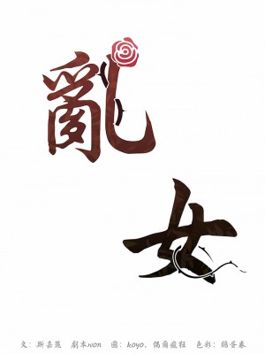 亂女 1-61話_36_01