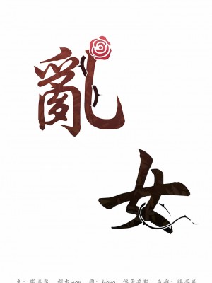 亂女 1-61話_30_03