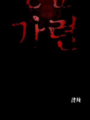 清純可憐 1-38話_20_11