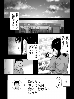[カマキリファーム] 彼氏持ち学生バイト弓野ちゃんは 今日も店長に狙われる_158