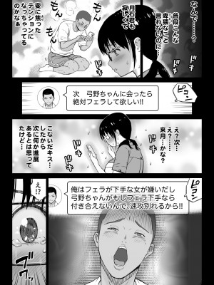 [カマキリファーム] 彼氏持ち学生バイト弓野ちゃんは 今日も店長に狙われる_096