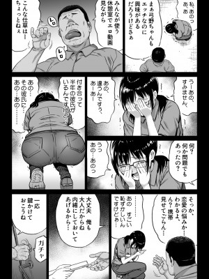 [カマキリファーム] 彼氏持ち学生バイト弓野ちゃんは 今日も店長に狙われる_017