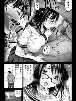 [カマキリファーム] 彼氏持ち学生バイト弓野ちゃんは 今日も店長に狙われる_116