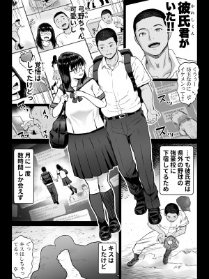 [カマキリファーム] 彼氏持ち学生バイト弓野ちゃんは 今日も店長に狙われる_090