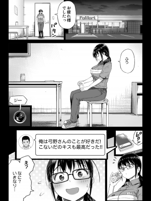 [カマキリファーム] 彼氏持ち学生バイト弓野ちゃんは 今日も店長に狙われる_094