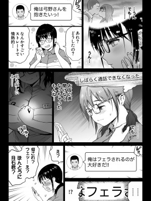 [カマキリファーム] 彼氏持ち学生バイト弓野ちゃんは 今日も店長に狙われる_095