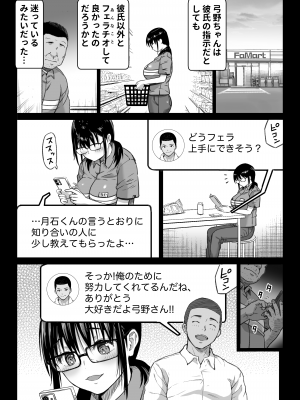[カマキリファーム] 彼氏持ち学生バイト弓野ちゃんは 今日も店長に狙われる_030