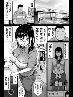 [カマキリファーム] 彼氏持ち学生バイト弓野ちゃんは 今日も店長に狙われる_087