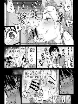 [カマキリファーム] 彼氏持ち学生バイト弓野ちゃんは 今日も店長に狙われる_098