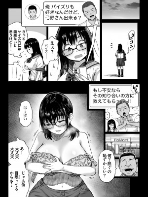 [カマキリファーム] 彼氏持ち学生バイト弓野ちゃんは 今日も店長に狙われる_034
