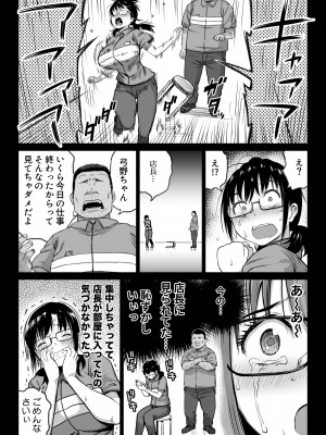 [カマキリファーム] 彼氏持ち学生バイト弓野ちゃんは 今日も店長に狙われる_016