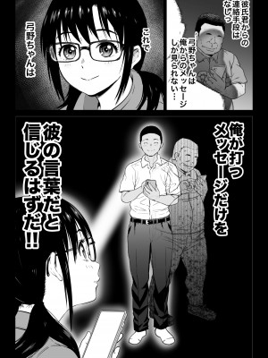 [カマキリファーム] 彼氏持ち学生バイト弓野ちゃんは 今日も店長に狙われる_009