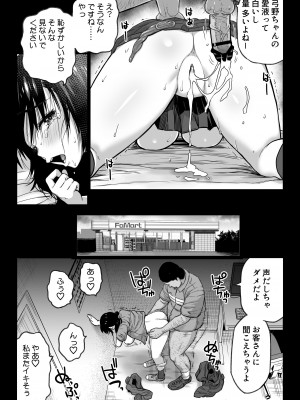 [カマキリファーム] 彼氏持ち学生バイト弓野ちゃんは 今日も店長に狙われる_165