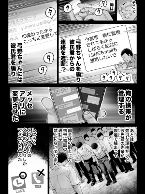 [カマキリファーム] 彼氏持ち学生バイト弓野ちゃんは 今日も店長に狙われる_092