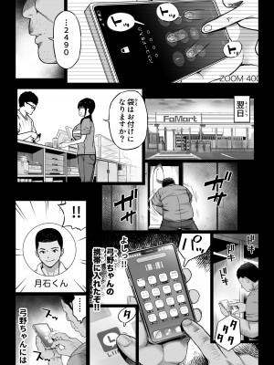 [カマキリファーム] 彼氏持ち学生バイト弓野ちゃんは 今日も店長に狙われる_005