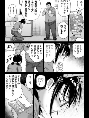 [カマキリファーム] 彼氏持ち学生バイト弓野ちゃんは 今日も店長に狙われる_018
