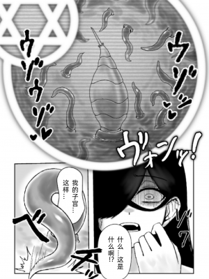 [火と身 (第九遺物オレンジ)] 魔女が触手と蟲に寄生されて子宮と人生をめちゃくちゃにされる話[中文翻译]_15