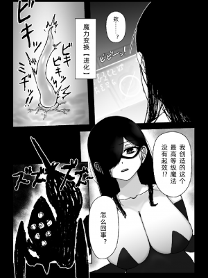 [火と身 (第九遺物オレンジ)] 魔女が触手と蟲に寄生されて子宮と人生をめちゃくちゃにされる話[中文翻译]_08