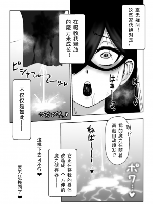 [火と身 (第九遺物オレンジ)] 魔女が触手と蟲に寄生されて子宮と人生をめちゃくちゃにされる話[中文翻译]_21