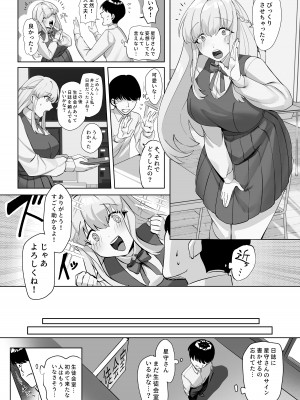 [きせきてみ] 生徒会長はエロくてセックス大好きだった_06