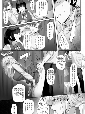 [きせきてみ] 生徒会長はエロくてセックス大好きだった_22