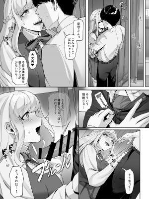 [きせきてみ] 生徒会長はエロくてセックス大好きだった_19