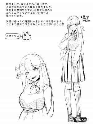 [きせきてみ] 生徒会長はエロくてセックス大好きだった_37