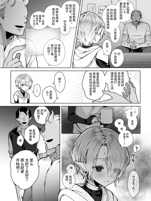[ジャムナッツ (夏ジャム)] 双子エルフの受難 [逃亡者×真不可视汉化组] [DL版]_36