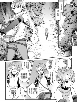 [ジャムナッツ (夏ジャム)] 双子エルフの受難 [逃亡者×真不可视汉化组] [DL版]_08