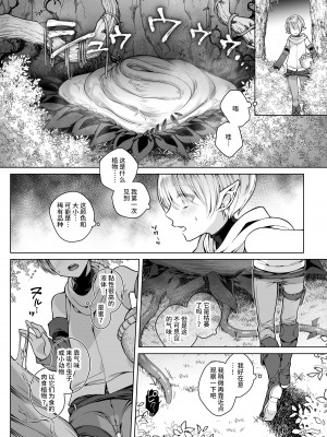 [ジャムナッツ (夏ジャム)] 双子エルフの受難 [逃亡者×真不可视汉化组] [DL版]_10