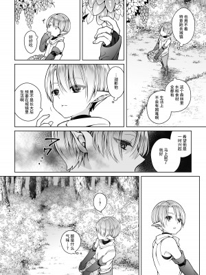 [ジャムナッツ (夏ジャム)] 双子エルフの受難 [逃亡者×真不可视汉化组] [DL版]_09