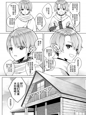 [ジャムナッツ (夏ジャム)] 双子エルフの受難 [逃亡者×真不可视汉化组] [DL版]_07