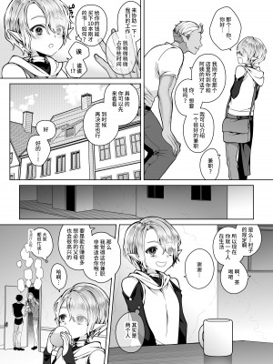 [ジャムナッツ (夏ジャム)] 双子エルフの受難 [逃亡者×真不可视汉化组] [DL版]_35