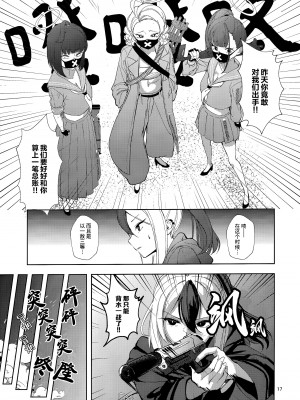 (C101) [棚からマリアージュ (ちょいもず)] びしょびしょアーカイブ～便利屋68篇～ (ブルーアーカイブ)｜湿漉漉档案～便利屋68篇~ [碧蓝档案同人组]_18