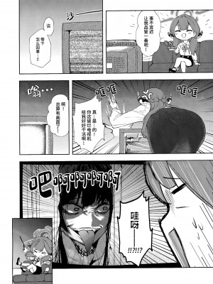 (C101) [棚からマリアージュ (ちょいもず)] びしょびしょアーカイブ～便利屋68篇～ (ブルーアーカイブ)｜湿漉漉档案～便利屋68篇~ [碧蓝档案同人组]_05