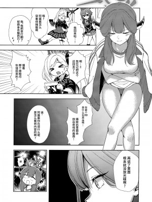 (C101) [棚からマリアージュ (ちょいもず)] びしょびしょアーカイブ～便利屋68篇～ (ブルーアーカイブ)｜湿漉漉档案～便利屋68篇~ [碧蓝档案同人组]_08