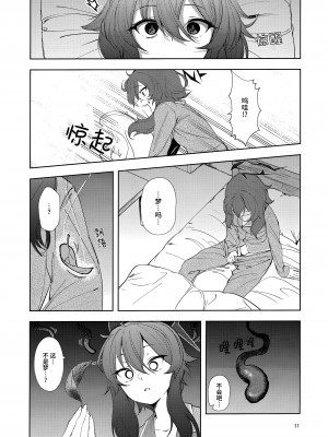 (C101) [棚からマリアージュ (ちょいもず)] びしょびしょアーカイブ～便利屋68篇～ (ブルーアーカイブ)｜湿漉漉档案～便利屋68篇~ [碧蓝档案同人组]_12