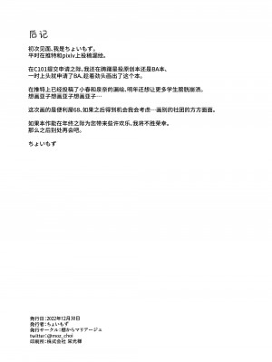 (C101) [棚からマリアージュ (ちょいもず)] びしょびしょアーカイブ～便利屋68篇～ (ブルーアーカイブ)｜湿漉漉档案～便利屋68篇~ [碧蓝档案同人组]_22