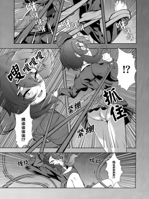 (C101) [棚からマリアージュ (ちょいもず)] びしょびしょアーカイブ～便利屋68篇～ (ブルーアーカイブ)｜湿漉漉档案～便利屋68篇~ [碧蓝档案同人组]_10